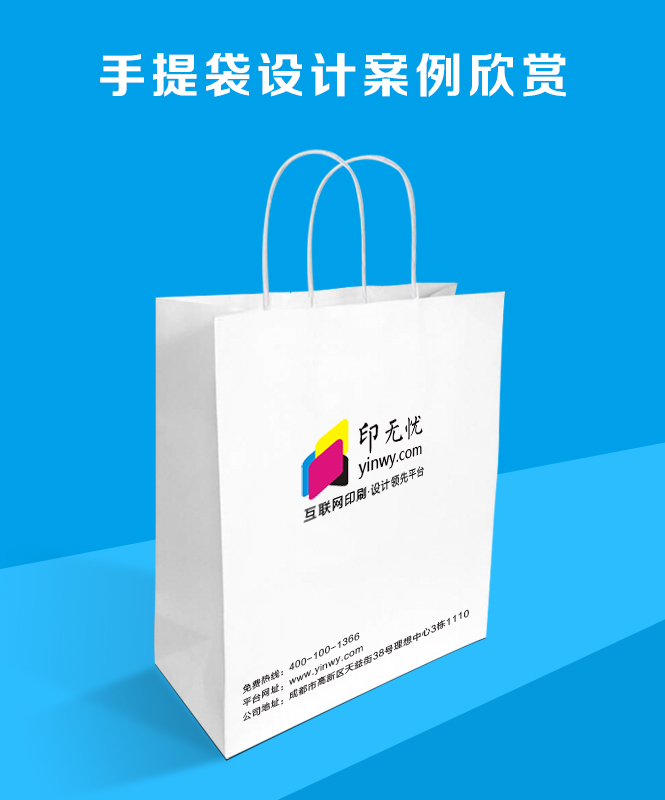 手提袋印刷,手提袋設(shè)計(jì),手提袋廠家_印無憂設(shè)計(jì)印刷廠
